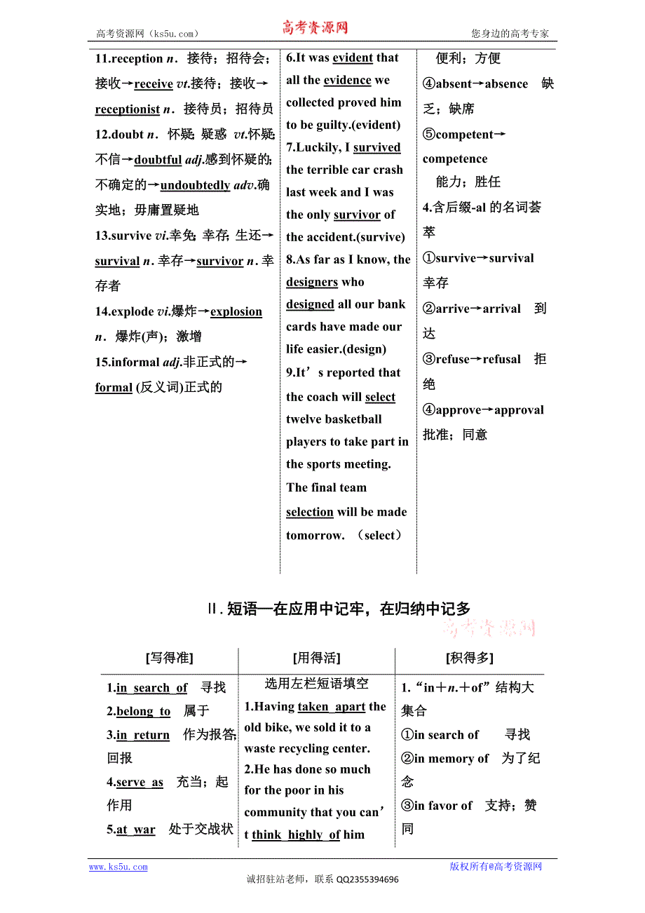 《三维设计》2017届高三英语（人教版新课标）一轮复习导学案必修二 UNIT 1　CULTURAL RELICS WORD版含答案.doc_第2页