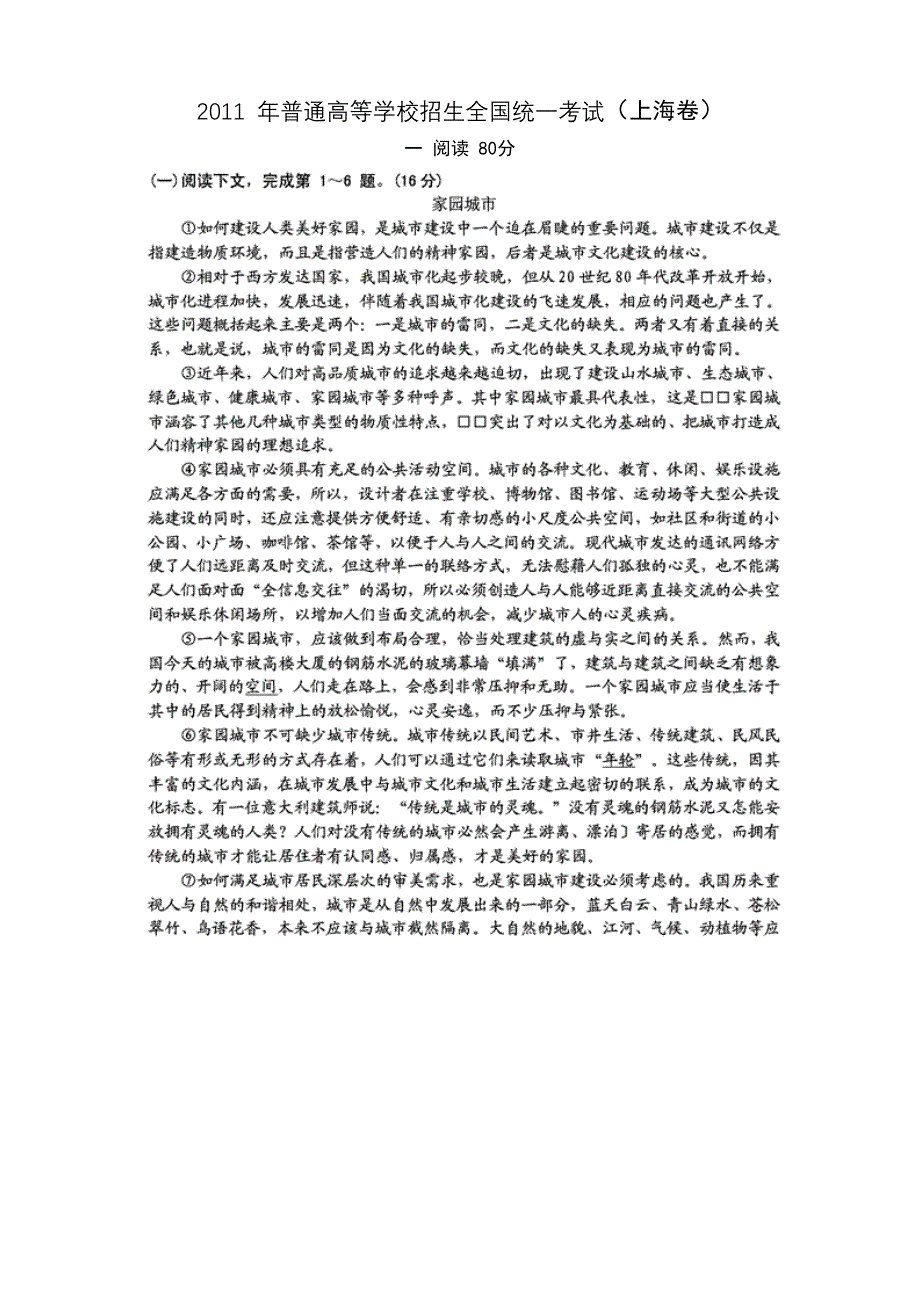 2011年高考试题——语文（上海卷）速递版.doc_第1页