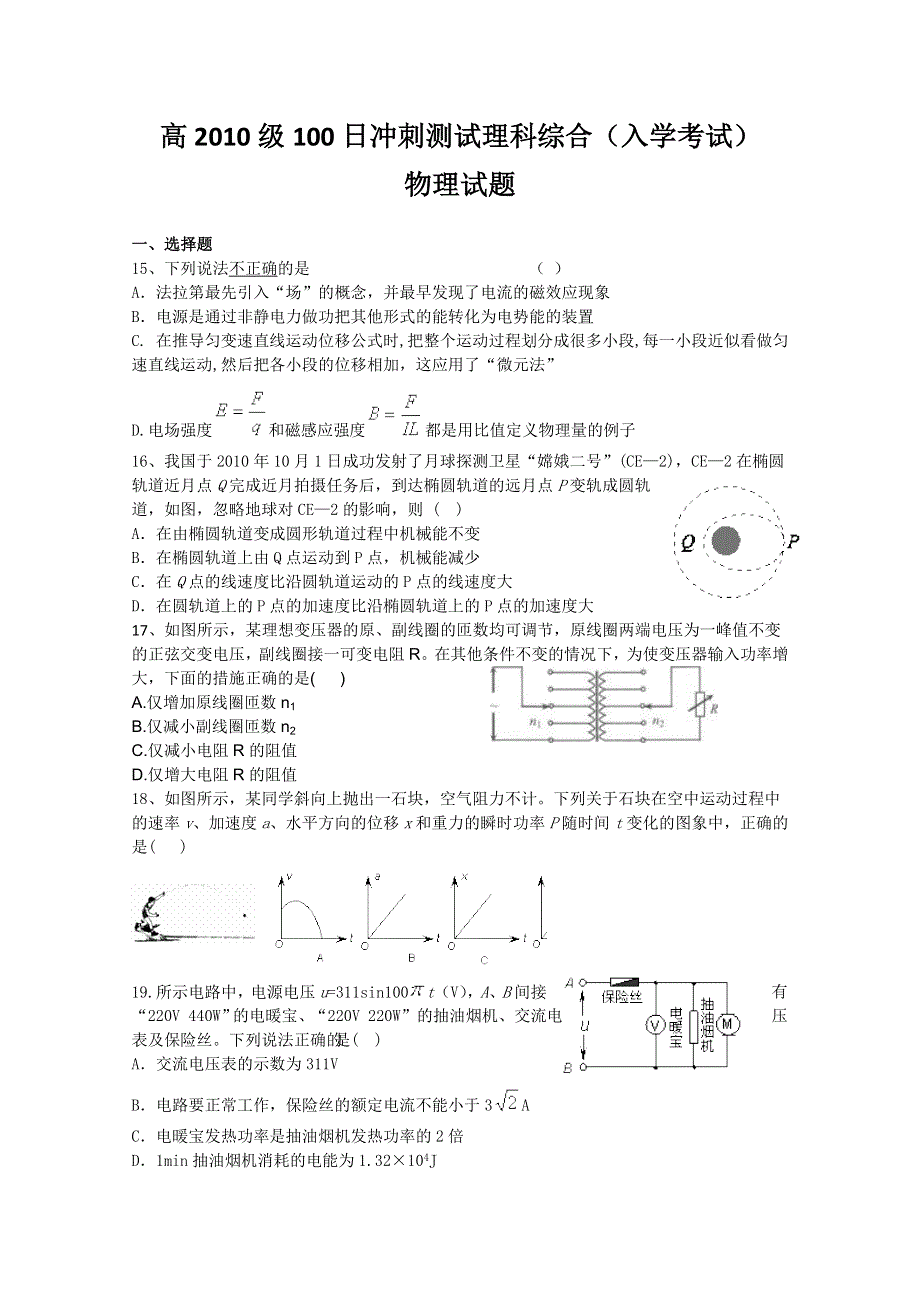 四川省射洪中学2013届高三入学考试 物理 WORD版无答案.doc_第1页