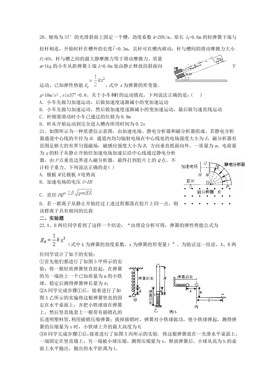 四川省射洪中学2013届高三入学考试 物理 WORD版无答案.doc_第2页