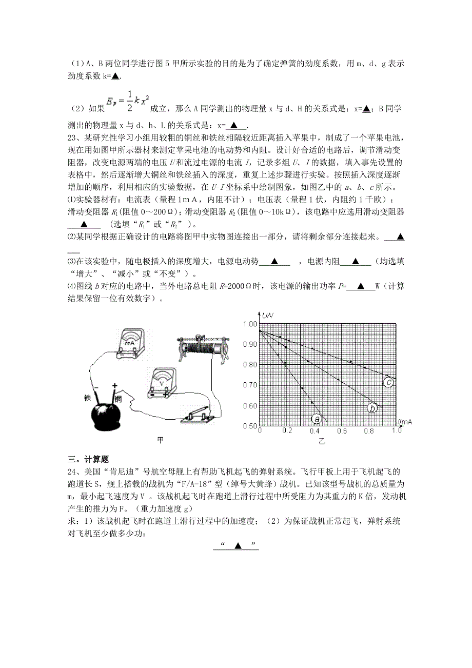 四川省射洪中学2013届高三入学考试 物理 WORD版无答案.doc_第3页