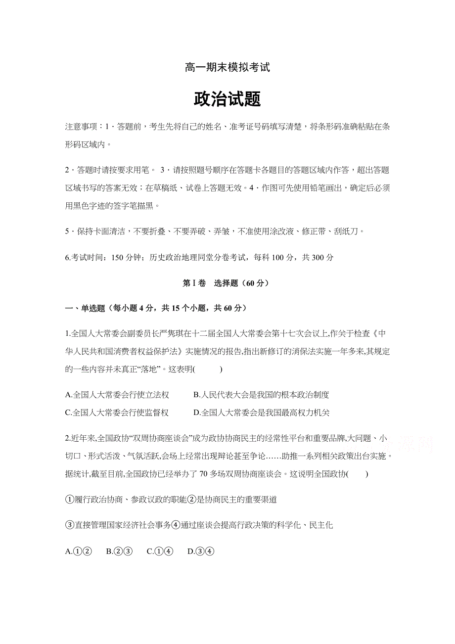 四川省射洪中学2019-2020学年高一下学期期末模拟考试政治试题 WORD版含答案.doc_第1页