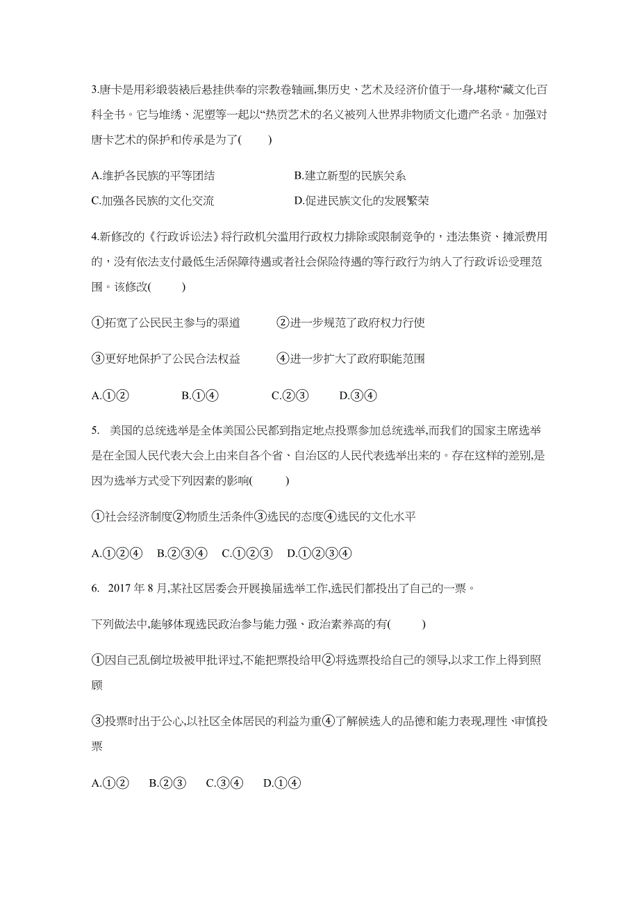 四川省射洪中学2019-2020学年高一下学期期末模拟考试政治试题 WORD版含答案.doc_第2页