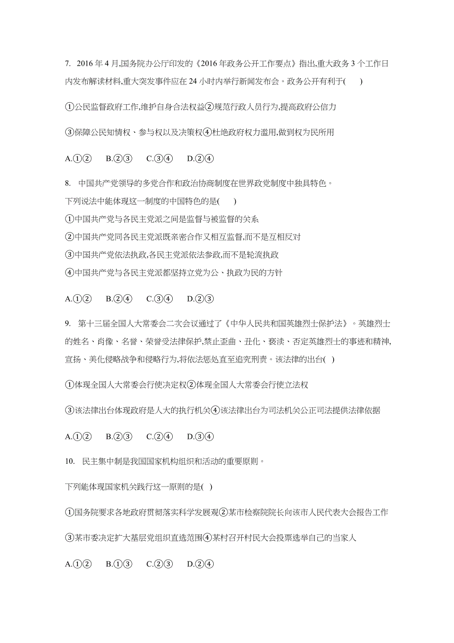 四川省射洪中学2019-2020学年高一下学期期末模拟考试政治试题 WORD版含答案.doc_第3页