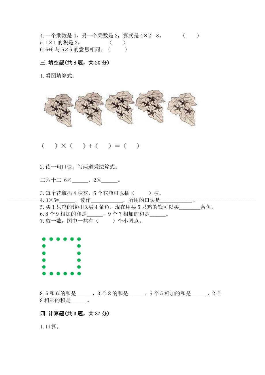 小学数学二年级1--9的乘法练习题ab卷.docx_第2页