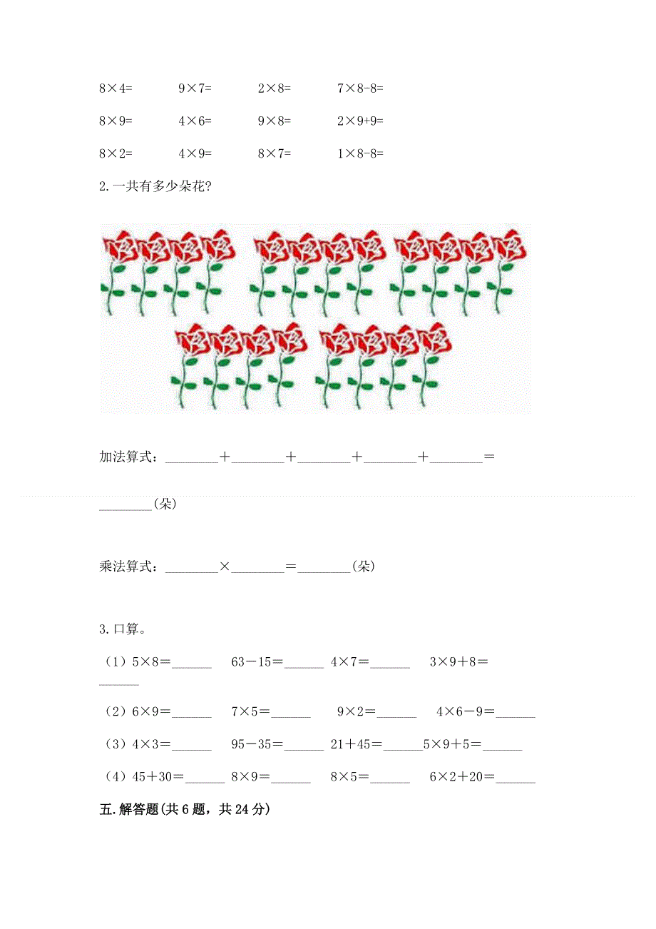 小学数学二年级1--9的乘法练习题ab卷.docx_第3页