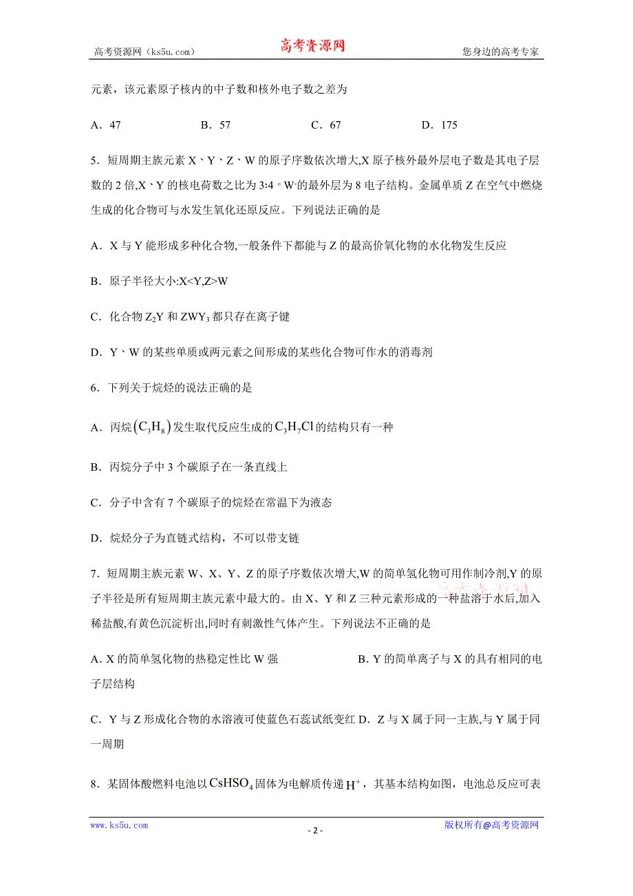 四川省射洪中学2019-2020学年高一下学期期末模拟考试化学 WORD版含答案.doc_第2页