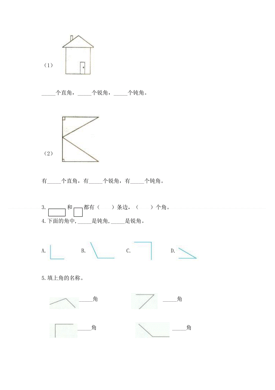 小学数学二年级 角的初步认识 练习题（精品）.docx_第3页