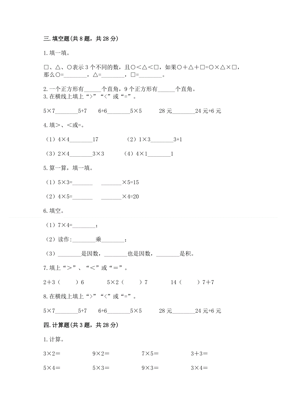 小学数学二年级1--9的乘法练习题a4版可打印.docx_第2页