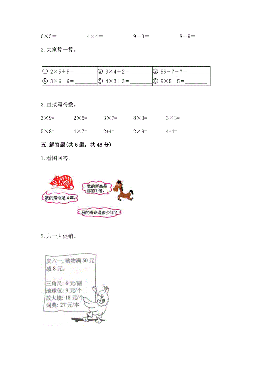 小学数学二年级1--9的乘法练习题a4版可打印.docx_第3页