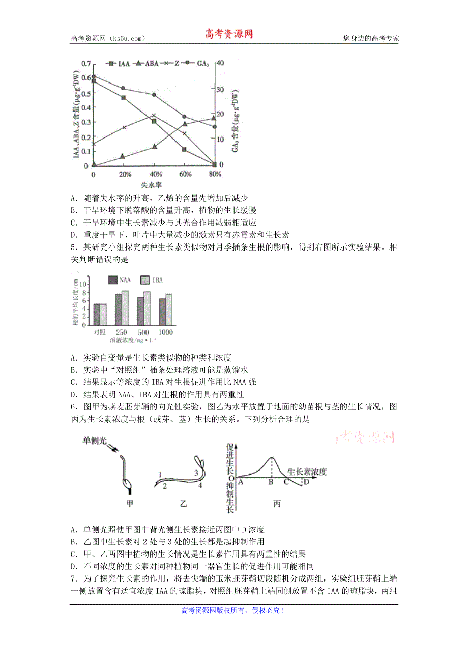 《名校推荐》河北省定州中学2016-2017学年人教版高二生物必修三定时练：第三章 植物的激素调节.doc_第2页