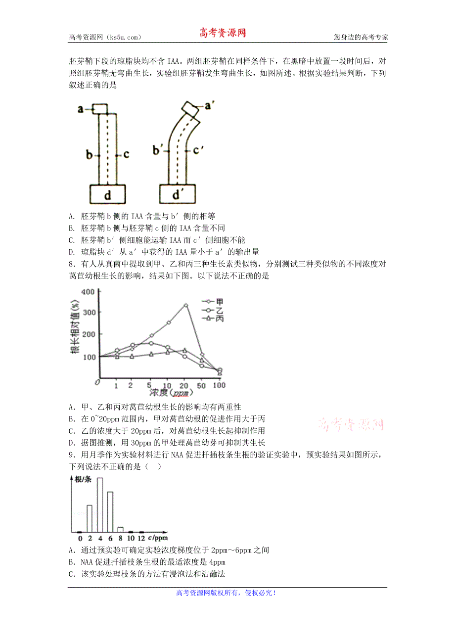 《名校推荐》河北省定州中学2016-2017学年人教版高二生物必修三定时练：第三章 植物的激素调节.doc_第3页