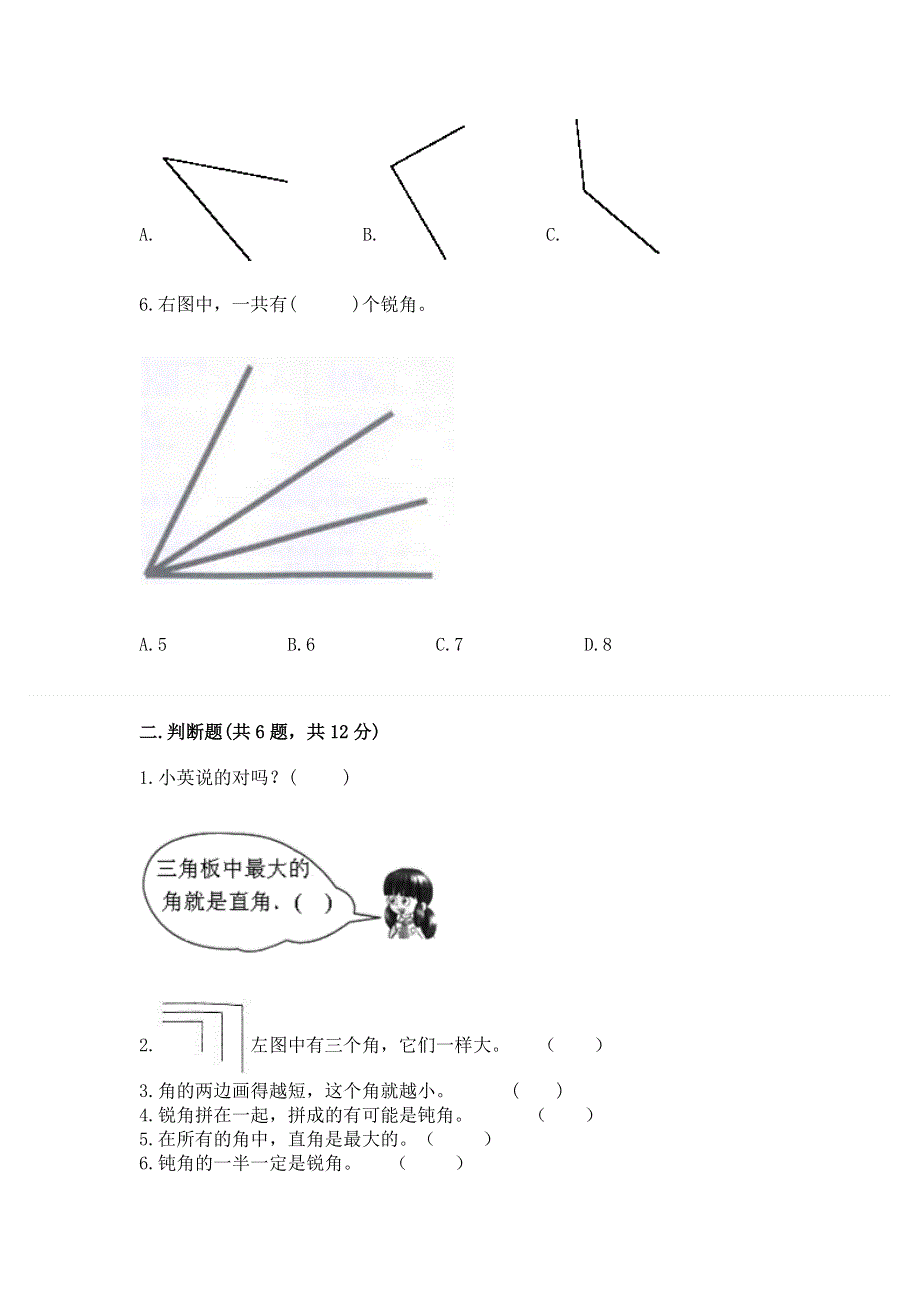 小学数学二年级 角的初步认识 练习题（精选题）.docx_第2页