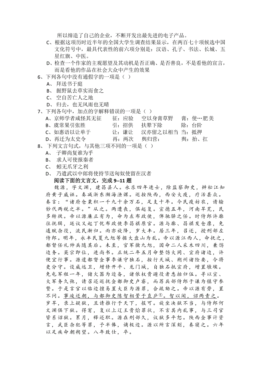 四川省射洪中学2012-2013学年高二下学期4月月考 语文 WORD版含答案.doc_第2页