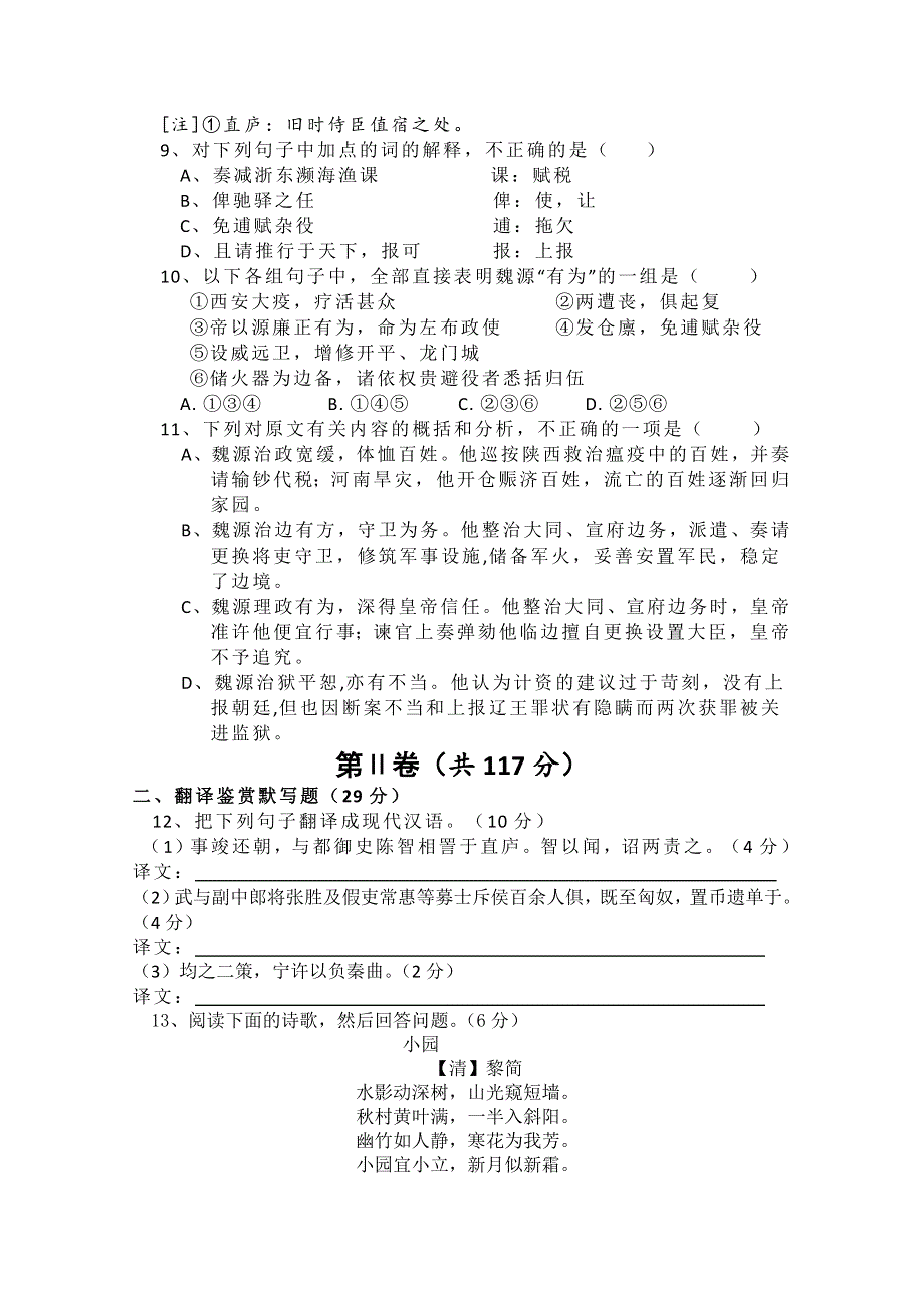 四川省射洪中学2012-2013学年高二下学期4月月考 语文 WORD版含答案.doc_第3页