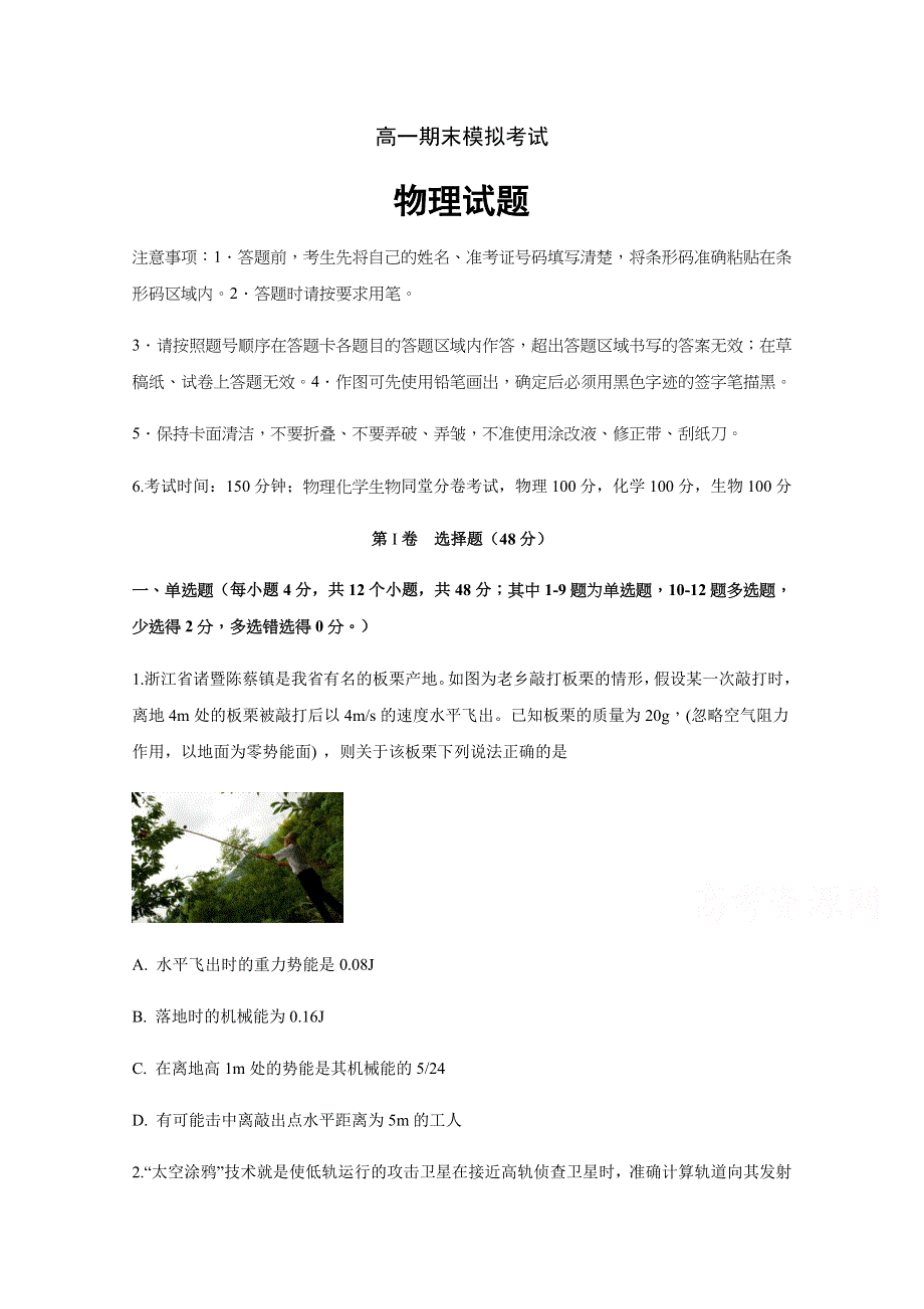 四川省射洪中学2019-2020学年高一下学期期末模拟考试物理 WORD版含答案.doc_第1页