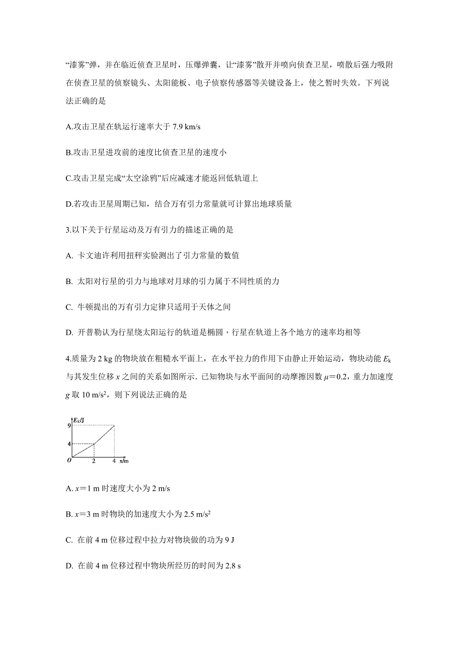 四川省射洪中学2019-2020学年高一下学期期末模拟考试物理 WORD版含答案.doc_第2页