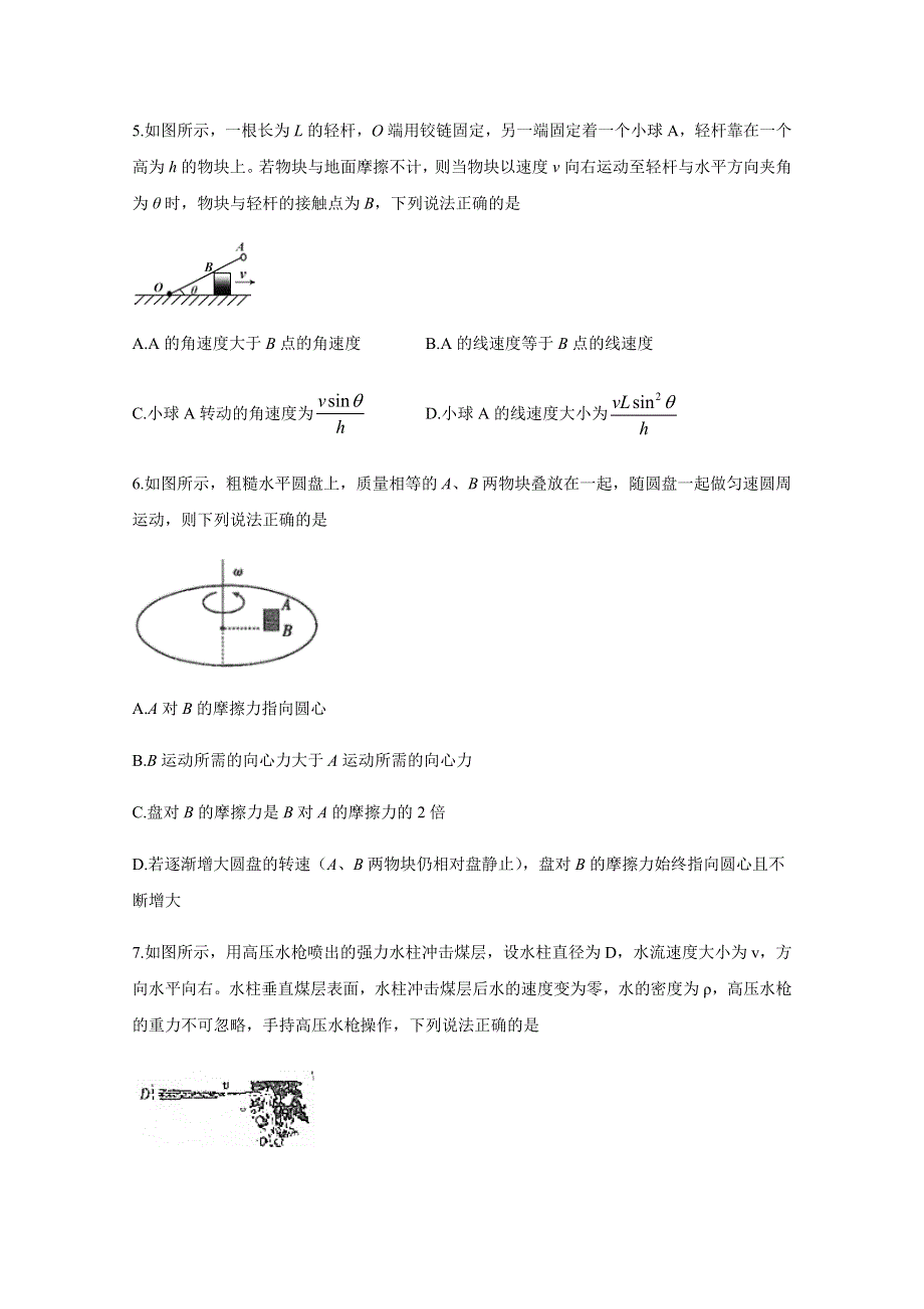 四川省射洪中学2019-2020学年高一下学期期末模拟考试物理 WORD版含答案.doc_第3页