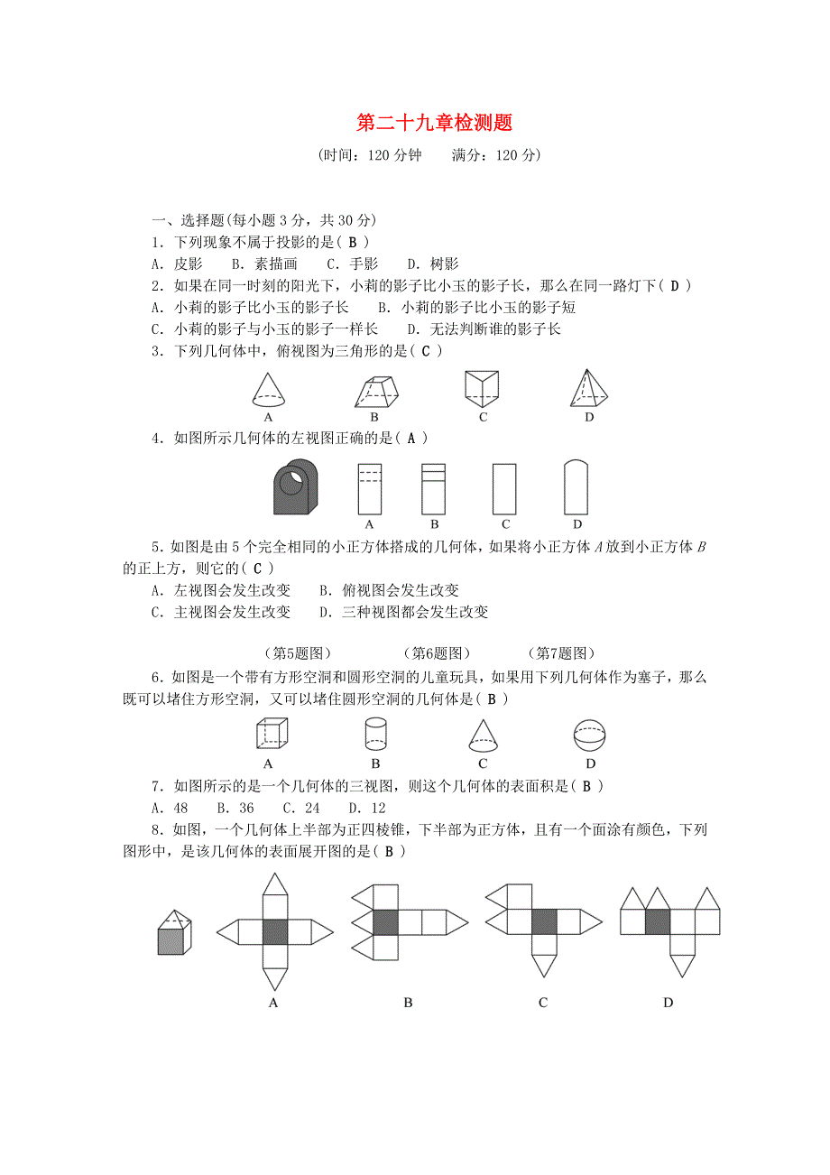 九年级数学下册 第二十九章 投影与视图检测题（新版）新人教版.doc_第1页