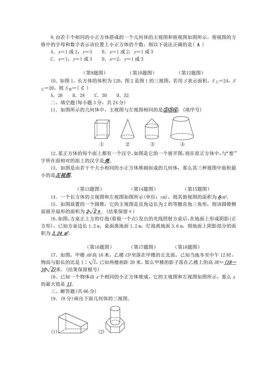 九年级数学下册 第二十九章 投影与视图检测题（新版）新人教版.doc_第2页