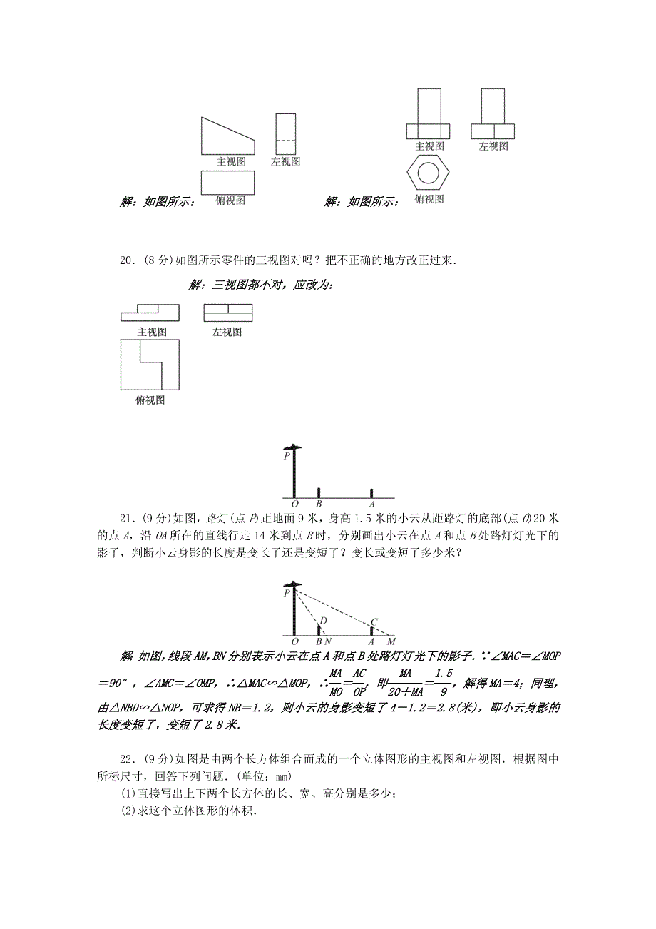 九年级数学下册 第二十九章 投影与视图检测题（新版）新人教版.doc_第3页