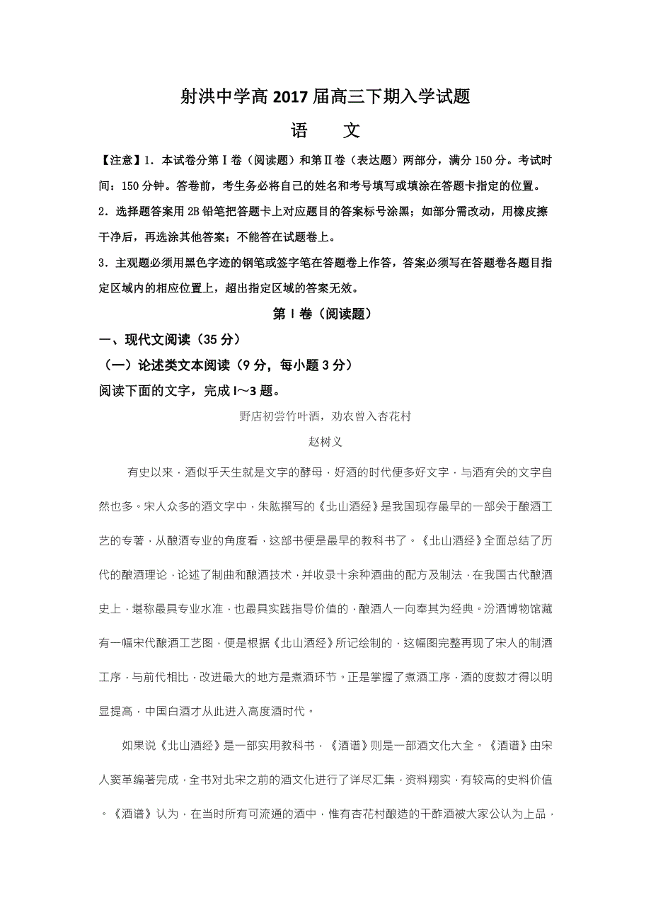 四川省射洪中学2017届高三下学期入学考试语文试题 WORD版含答案.doc_第1页