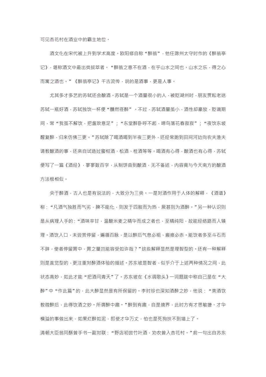 四川省射洪中学2017届高三下学期入学考试语文试题 WORD版含答案.doc_第2页