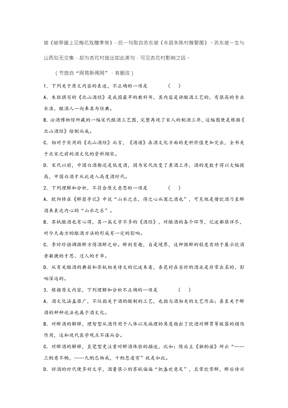 四川省射洪中学2017届高三下学期入学考试语文试题 WORD版含答案.doc_第3页