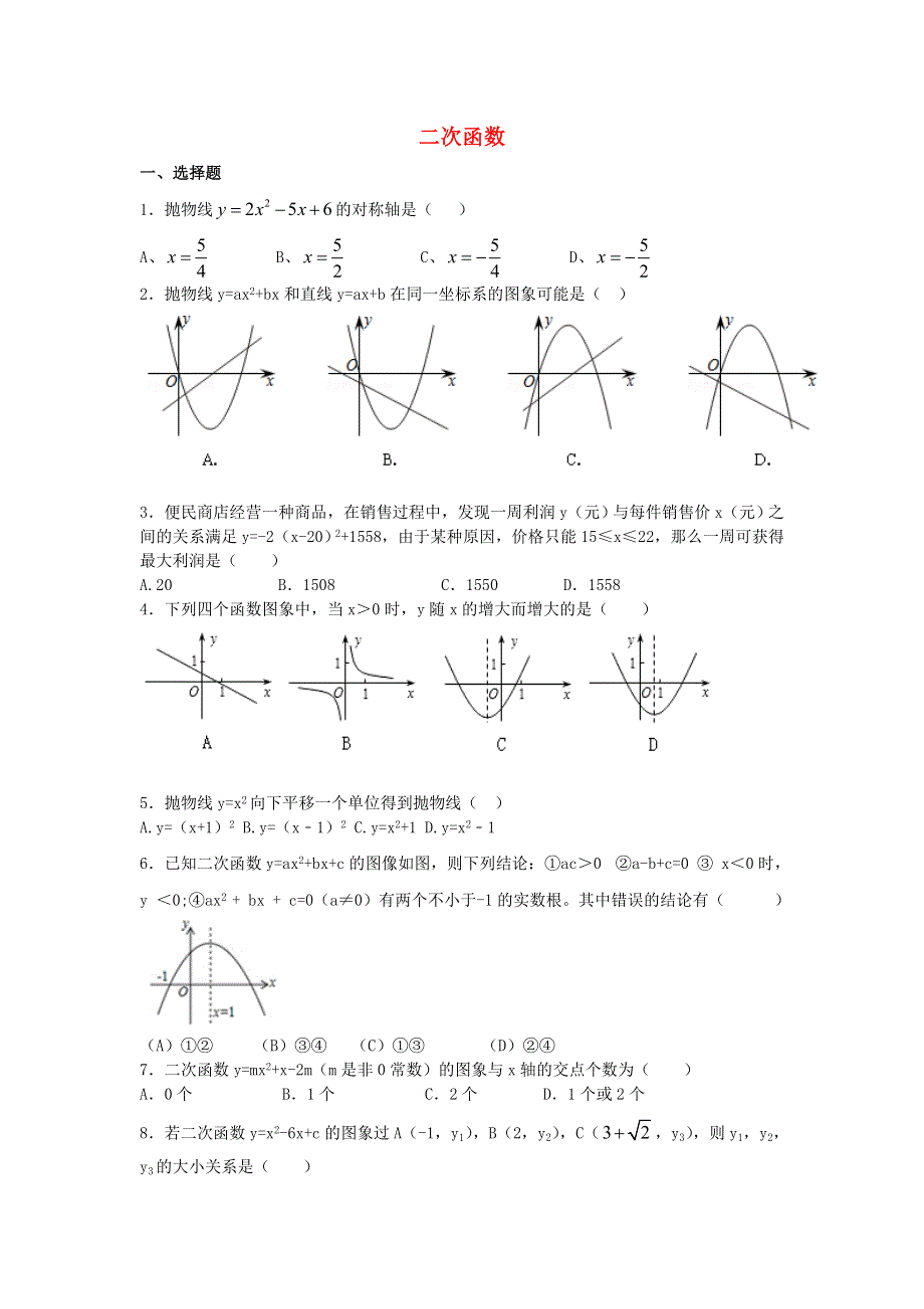 九年级数学下册 第二章 二次函数同步练习2（新版）北师大版.doc_第1页