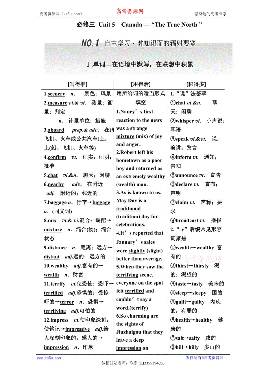 《三维设计》2017届高三英语（人教版新课标）一轮复习导学案必修三 UNIT 5　CANADA — “THE TRUE NORTH ” WORD版含答案.doc_第1页