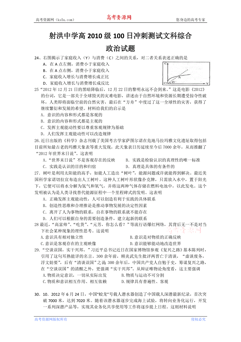 四川省射洪中学2013届高三入学考试 政治 WORD版含答案.doc_第1页