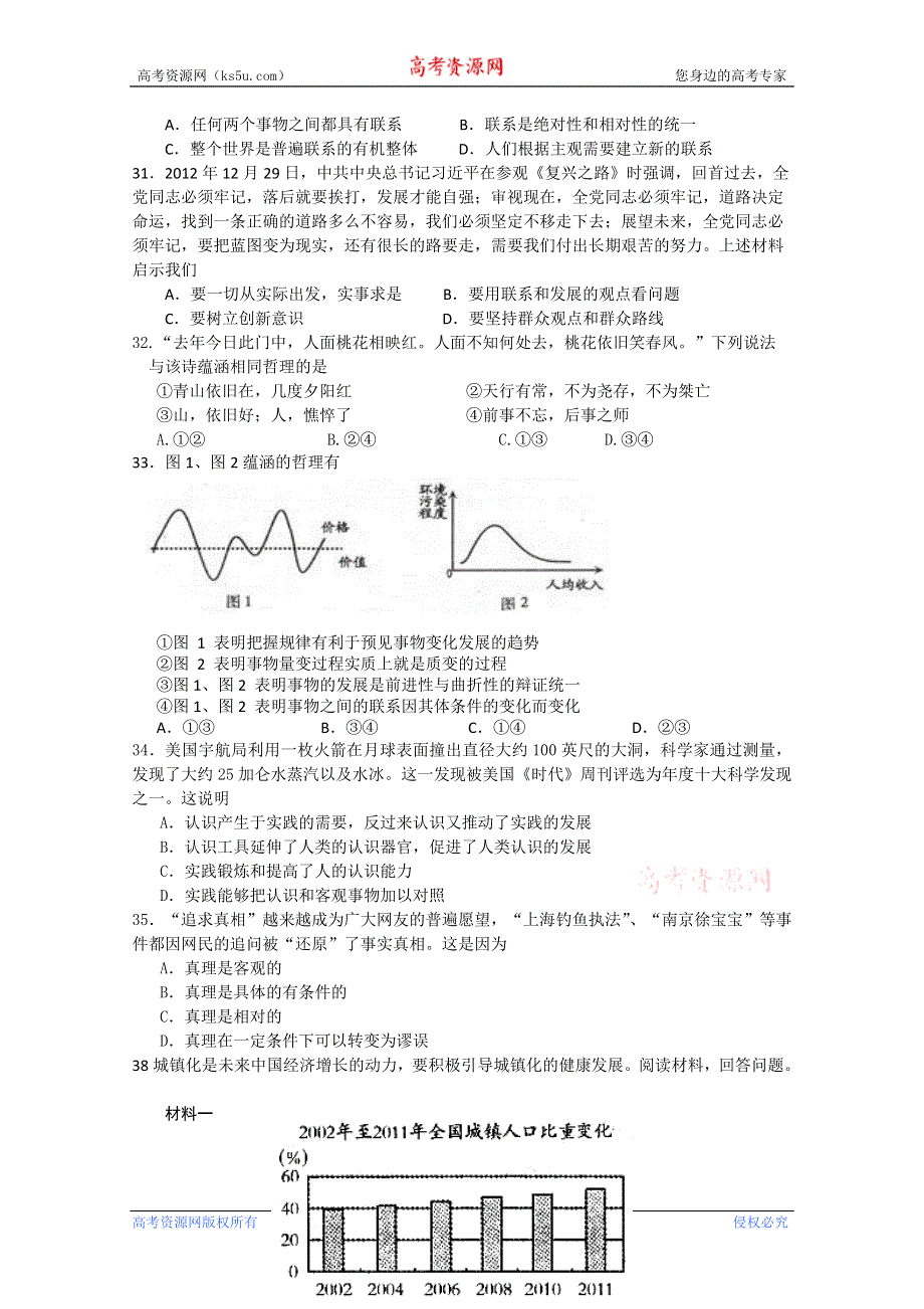 四川省射洪中学2013届高三入学考试 政治 WORD版含答案.doc_第2页