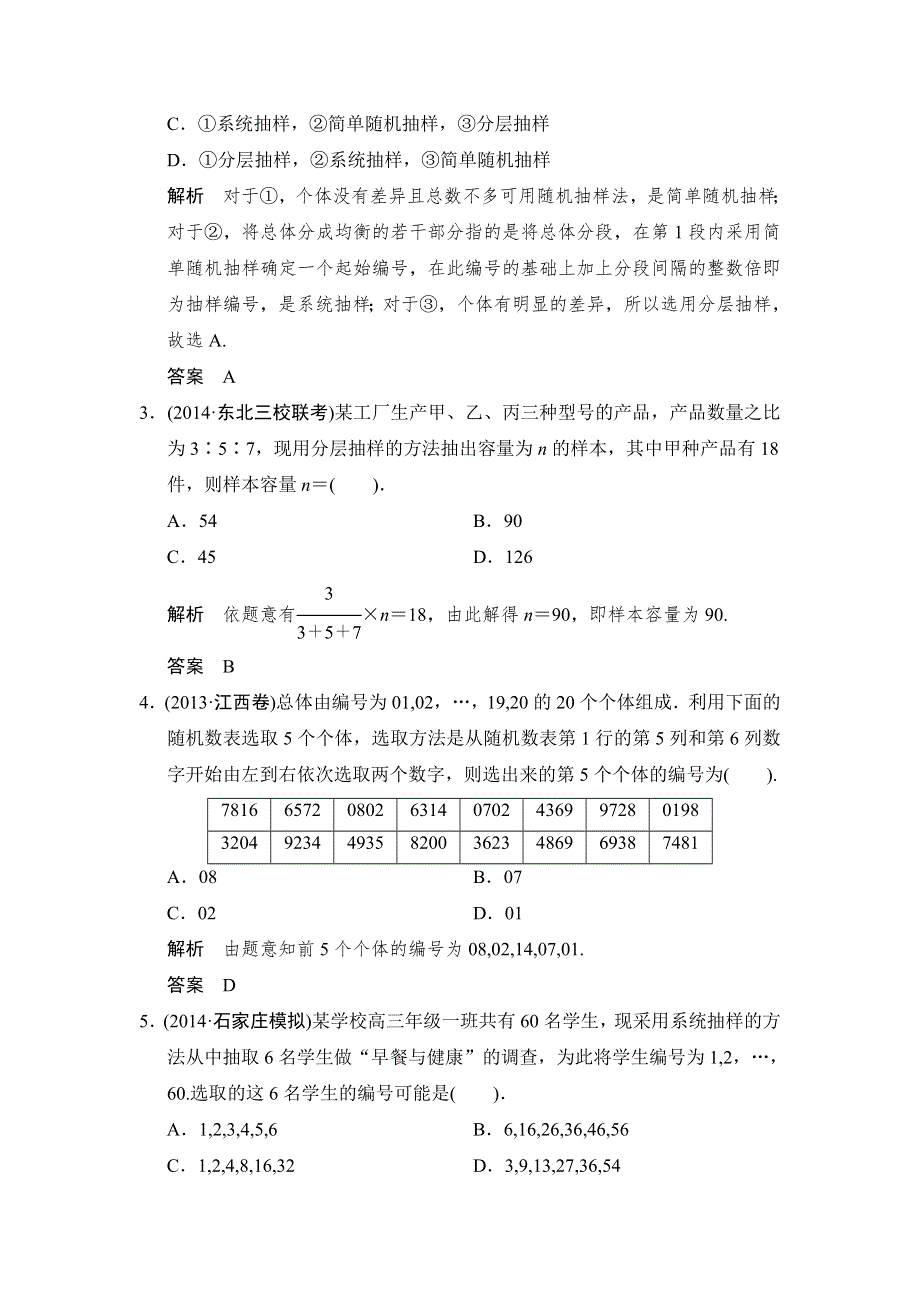 《创新设计》2015届高考数学（人教A版文科）一轮复习题组训练：第九篇 统计、统计案例、概率 第1讲 WORD版含解析.doc_第2页