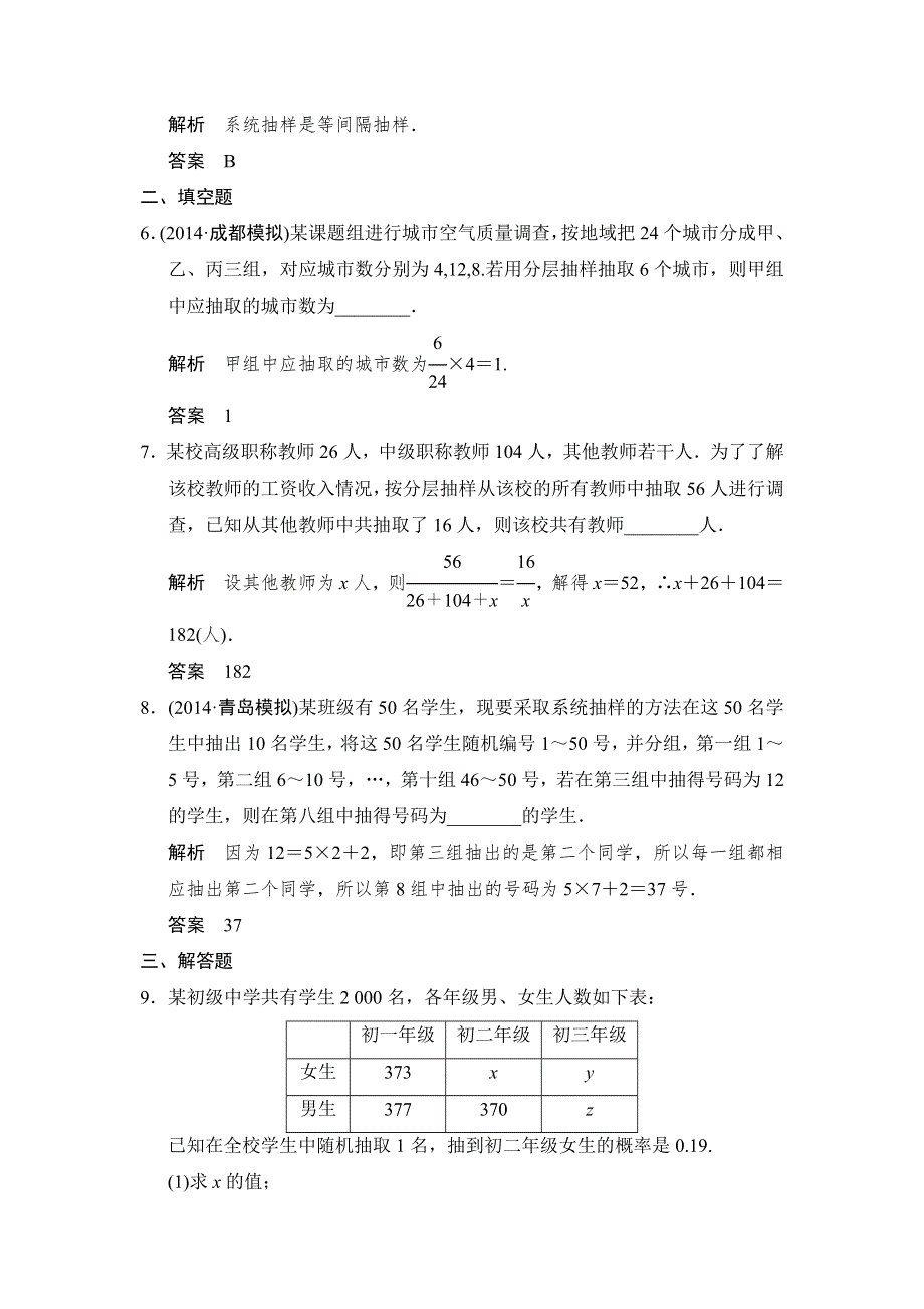 《创新设计》2015届高考数学（人教A版文科）一轮复习题组训练：第九篇 统计、统计案例、概率 第1讲 WORD版含解析.doc_第3页