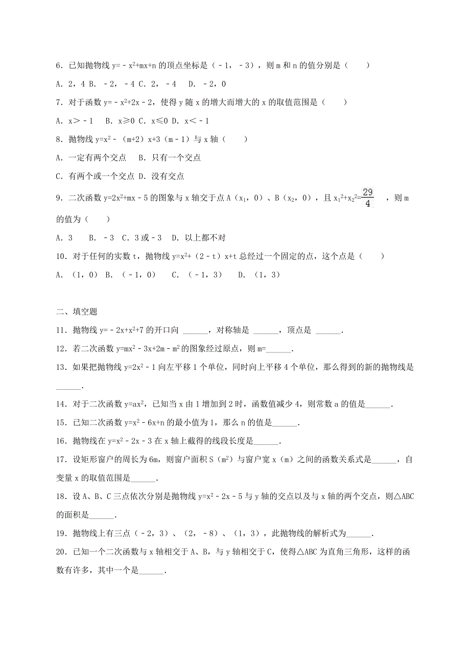 九年级数学下册 第二章 二次函数习题（新版）北师大版.doc_第2页