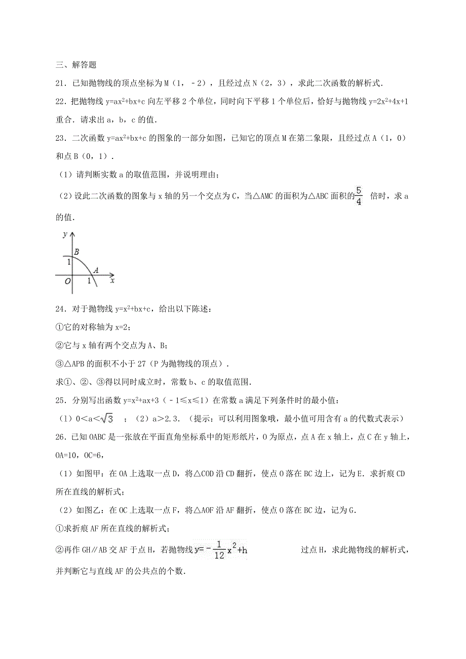 九年级数学下册 第二章 二次函数习题（新版）北师大版.doc_第3页