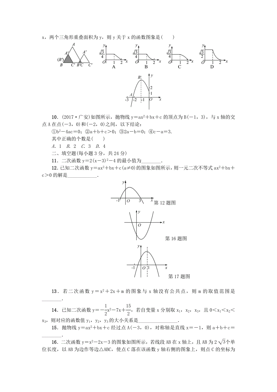 九年级数学下册 第二章 二次函数检测题（新版）北师大版.doc_第2页