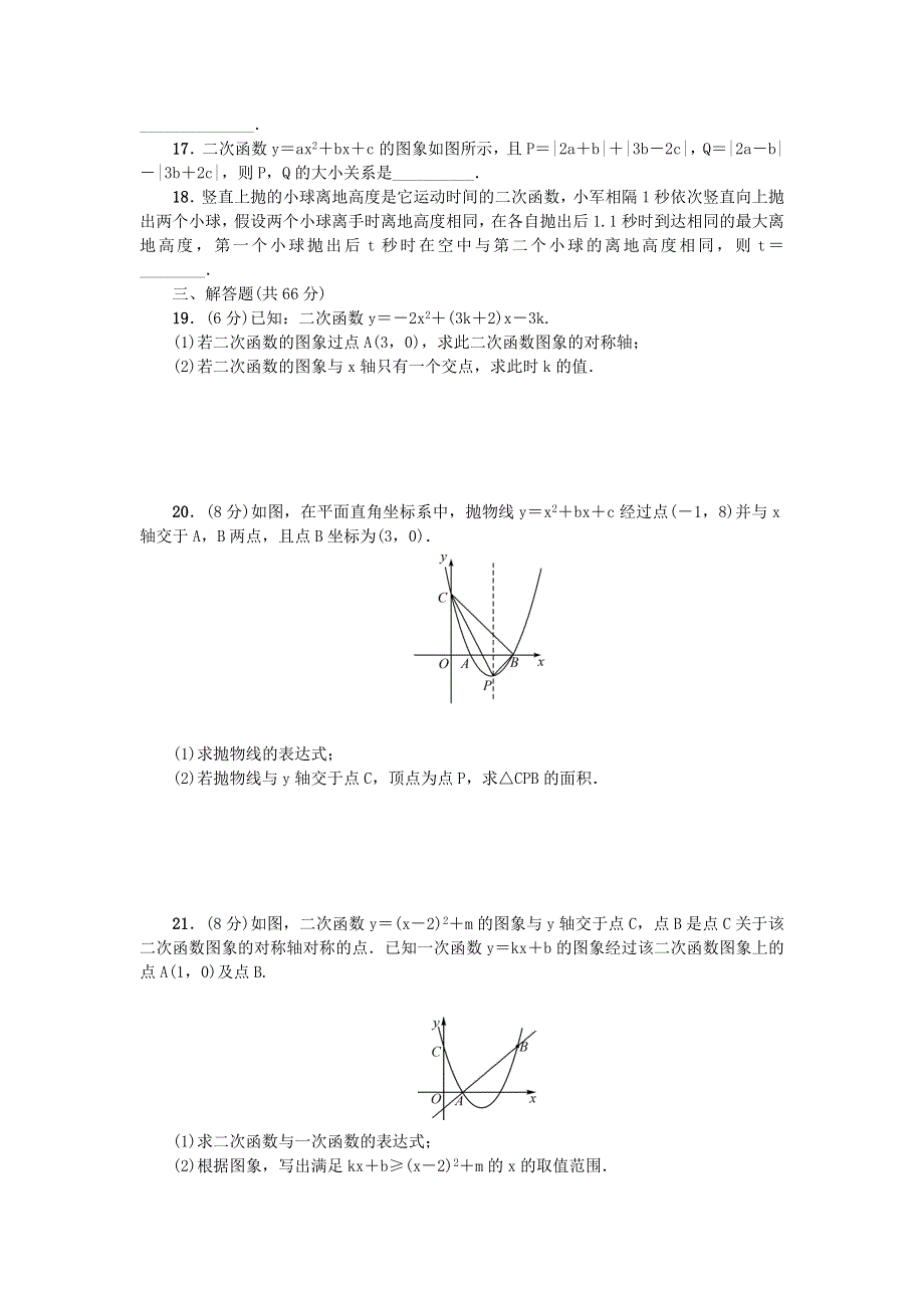 九年级数学下册 第二章 二次函数检测题（新版）北师大版.doc_第3页