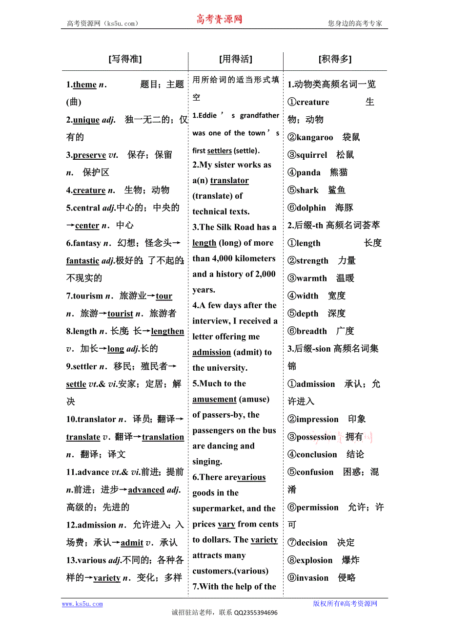 《三维设计》2017届高三英语（人教版新课标）一轮复习导学案必修四 UNIT 5　THEME PARKS WORD版含答案.doc_第2页