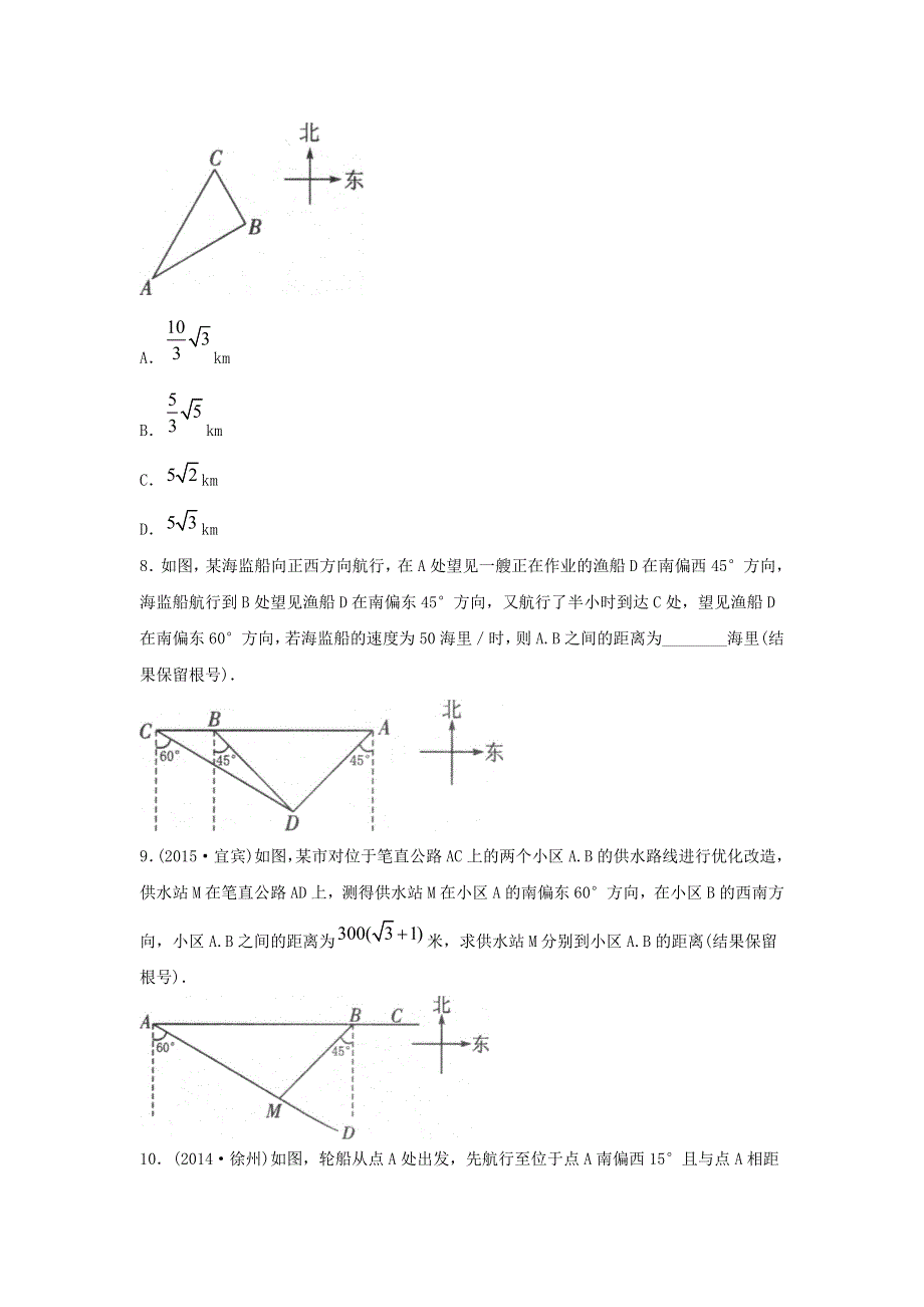 九年级数学下册 第二十八章 锐角三角函数 28.2.2《应用举例》同步习题2（新版）新人教版.doc_第3页