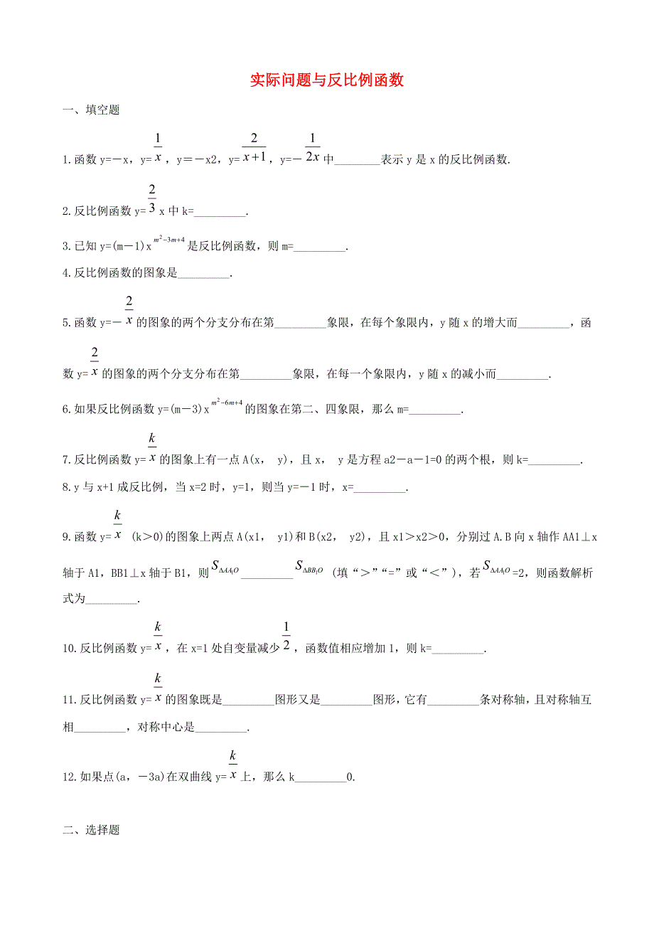 九年级数学下册 第二十六章 反比例函数26.doc_第1页