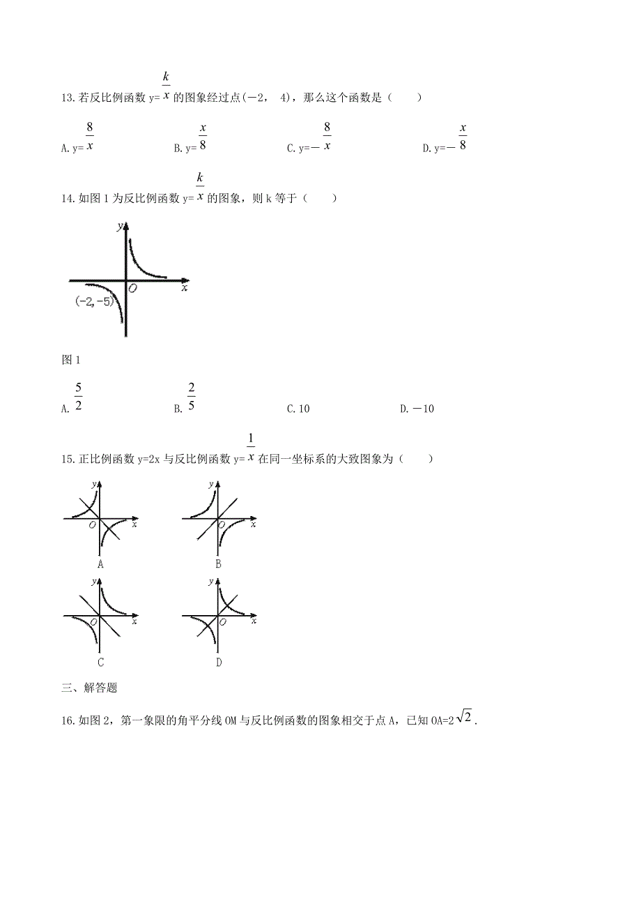 九年级数学下册 第二十六章 反比例函数26.doc_第2页