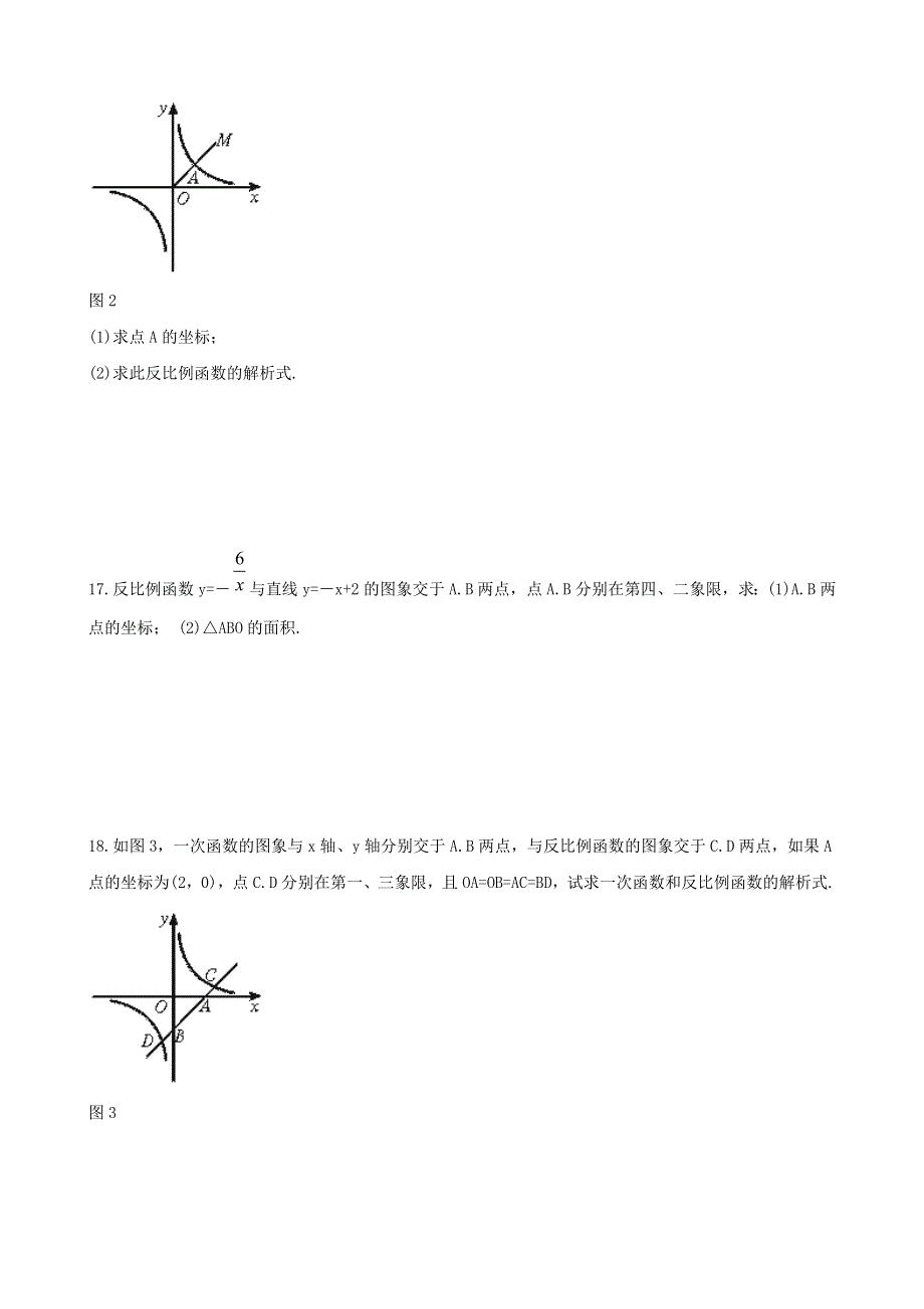 九年级数学下册 第二十六章 反比例函数26.doc_第3页