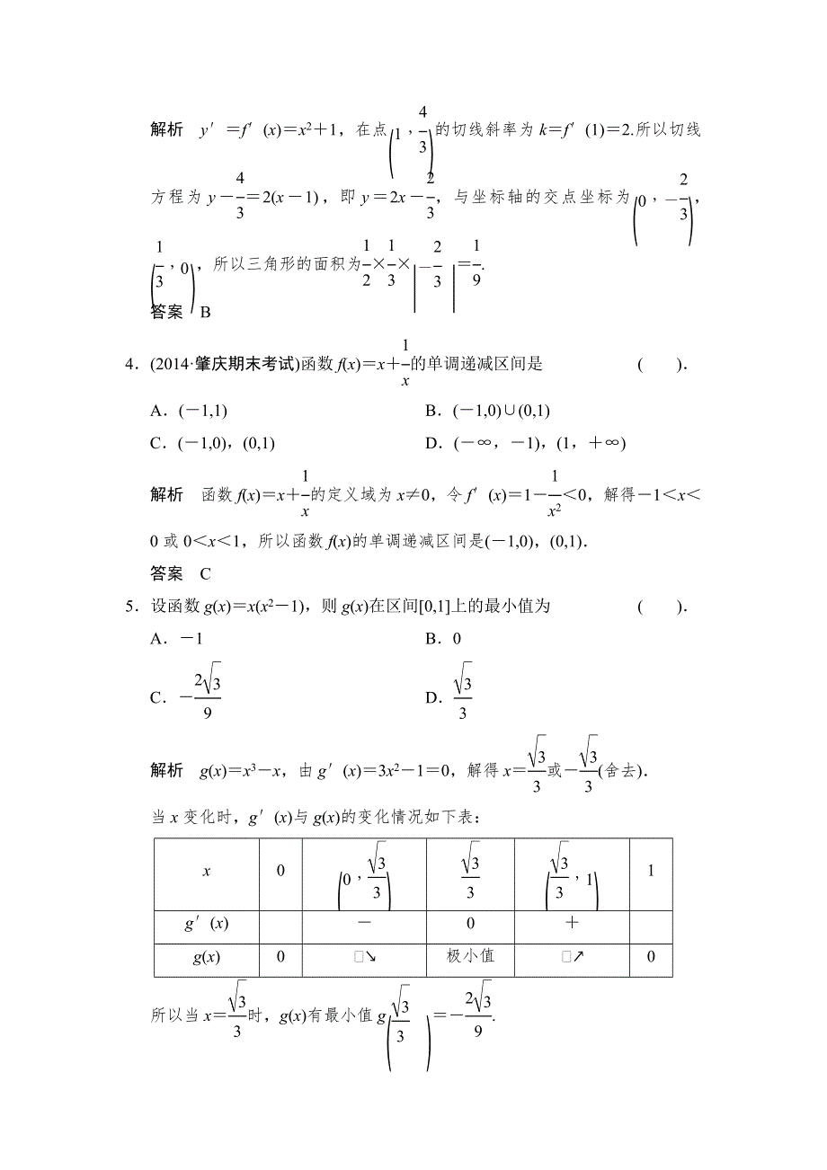 《创新设计》2015届高考数学（人教A版文科）一轮复习题组训练：第二篇 函数、导数及其应用（十四） WORD版含解析.doc_第2页