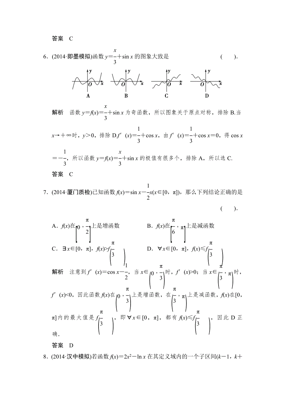 《创新设计》2015届高考数学（人教A版文科）一轮复习题组训练：第二篇 函数、导数及其应用（十四） WORD版含解析.doc_第3页