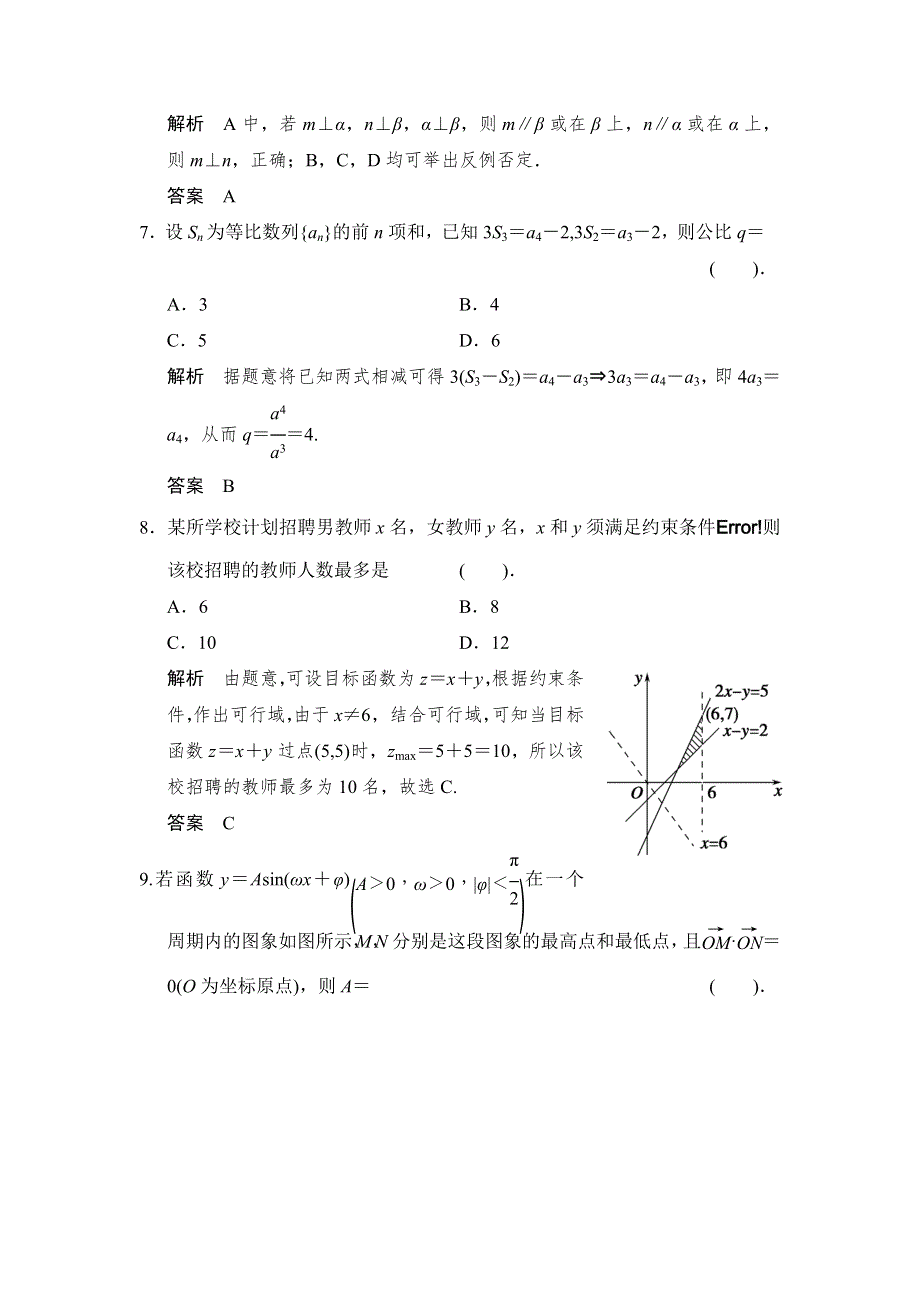 《创新设计》2015届高考数学（人教A版文科）一轮复习技巧探究练2 WORD版含解析.doc_第3页