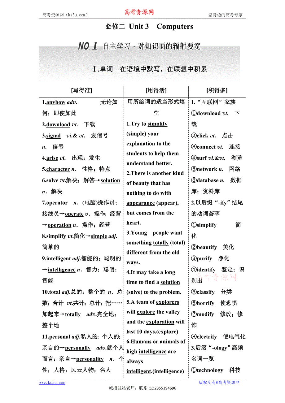 《三维设计》2017届高三英语（人教版新课标）一轮复习导学案必修二 UNIT 3　COMPUTERS WORD版含答案.doc_第1页