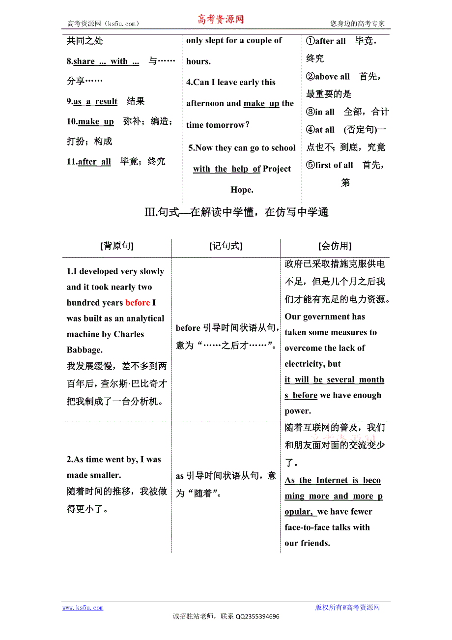 《三维设计》2017届高三英语（人教版新课标）一轮复习导学案必修二 UNIT 3　COMPUTERS WORD版含答案.doc_第3页