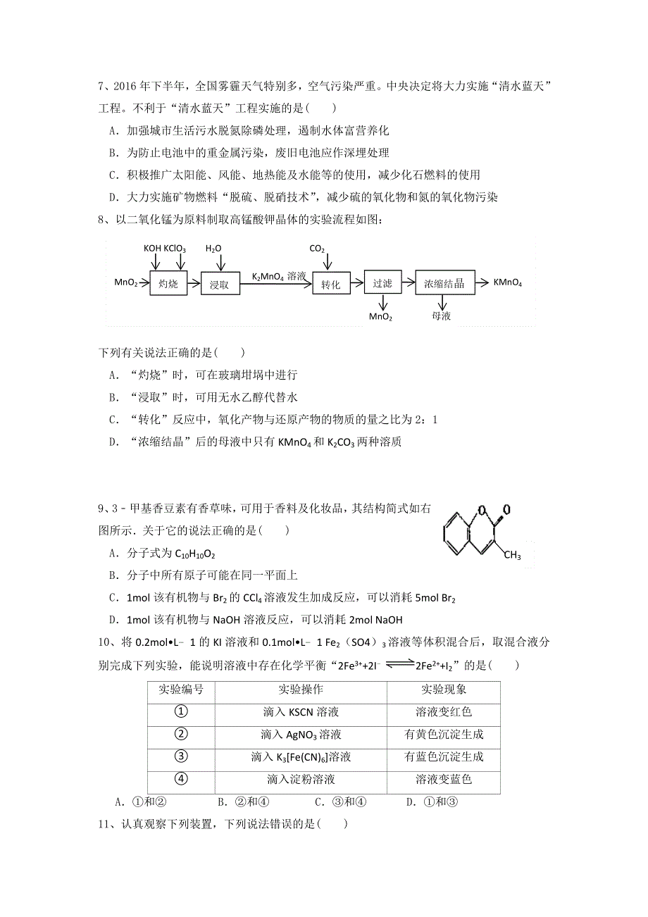 四川省射洪中学2017届高三下学期入学考试化学试题 WORD版缺答案.doc_第1页