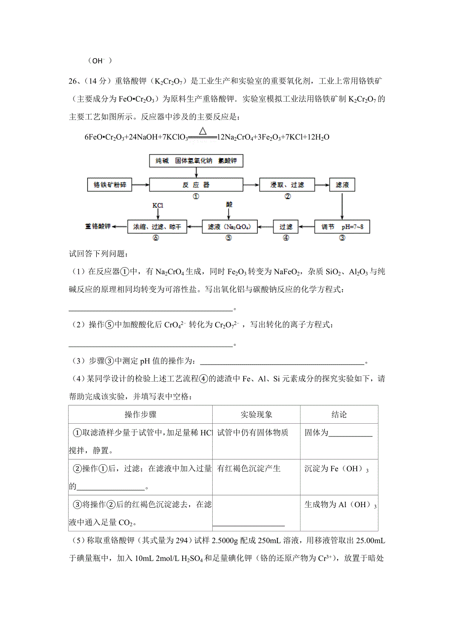 四川省射洪中学2017届高三下学期入学考试化学试题 WORD版缺答案.doc_第3页